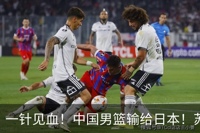 一针见血！中国男篮输给日本！苏群：比赛和政治请不要挂钩、段冉：推倒重来