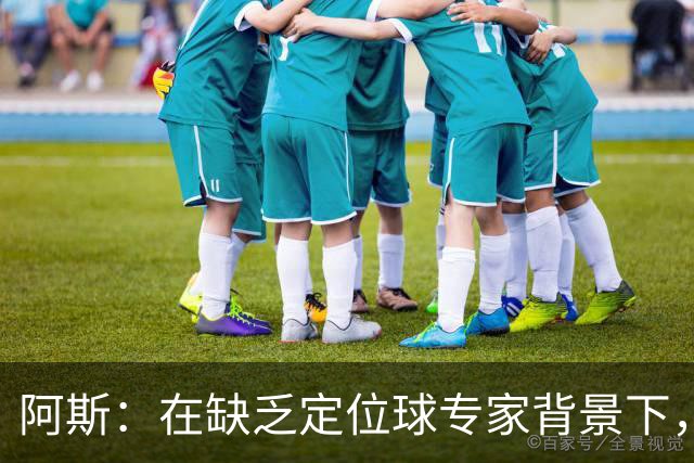 阿斯：在缺乏定位球专家背景下，居莱尔挺身而出成为皇马一大财富